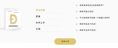 怎么进入DOGE币官网网站