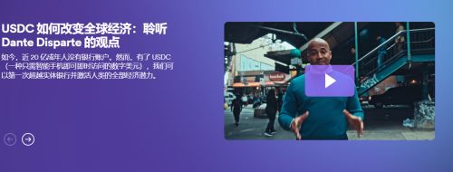 USDC币官网网站介绍