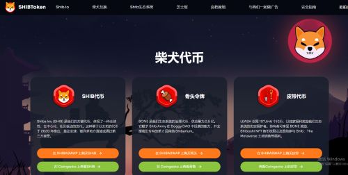 SHIB币官网怎么进入