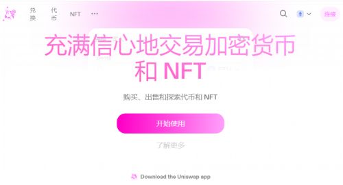 怎么进入UNI币官网网站