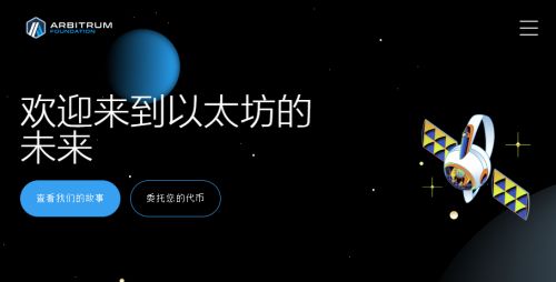 Arbitrum全新官网空投交互教程